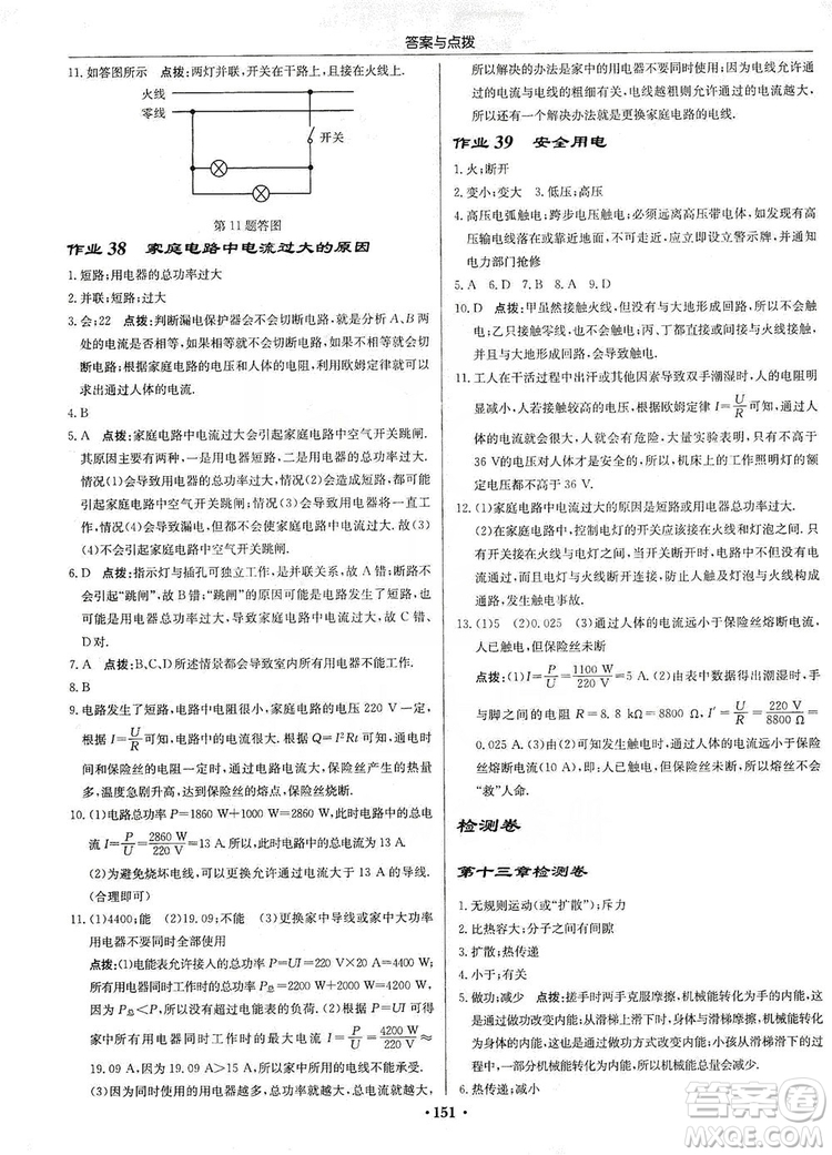 龍門書局2019啟東中學(xué)作業(yè)本九年級物理上冊人教版答案