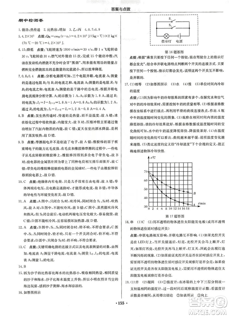 龍門書局2019啟東中學(xué)作業(yè)本九年級物理上冊人教版答案