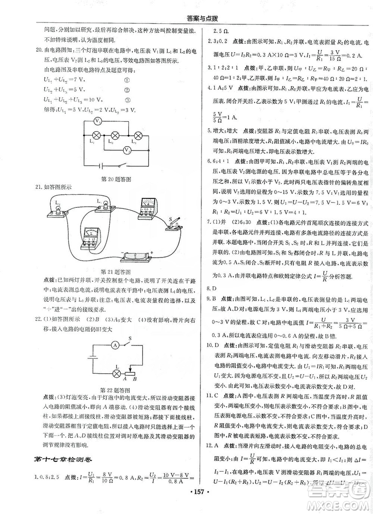 龍門書局2019啟東中學(xué)作業(yè)本九年級物理上冊人教版答案
