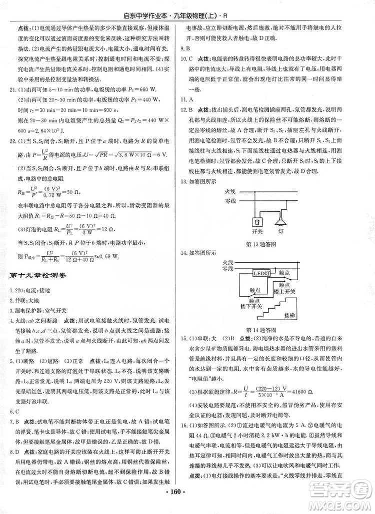 龍門書局2019啟東中學(xué)作業(yè)本九年級物理上冊人教版答案