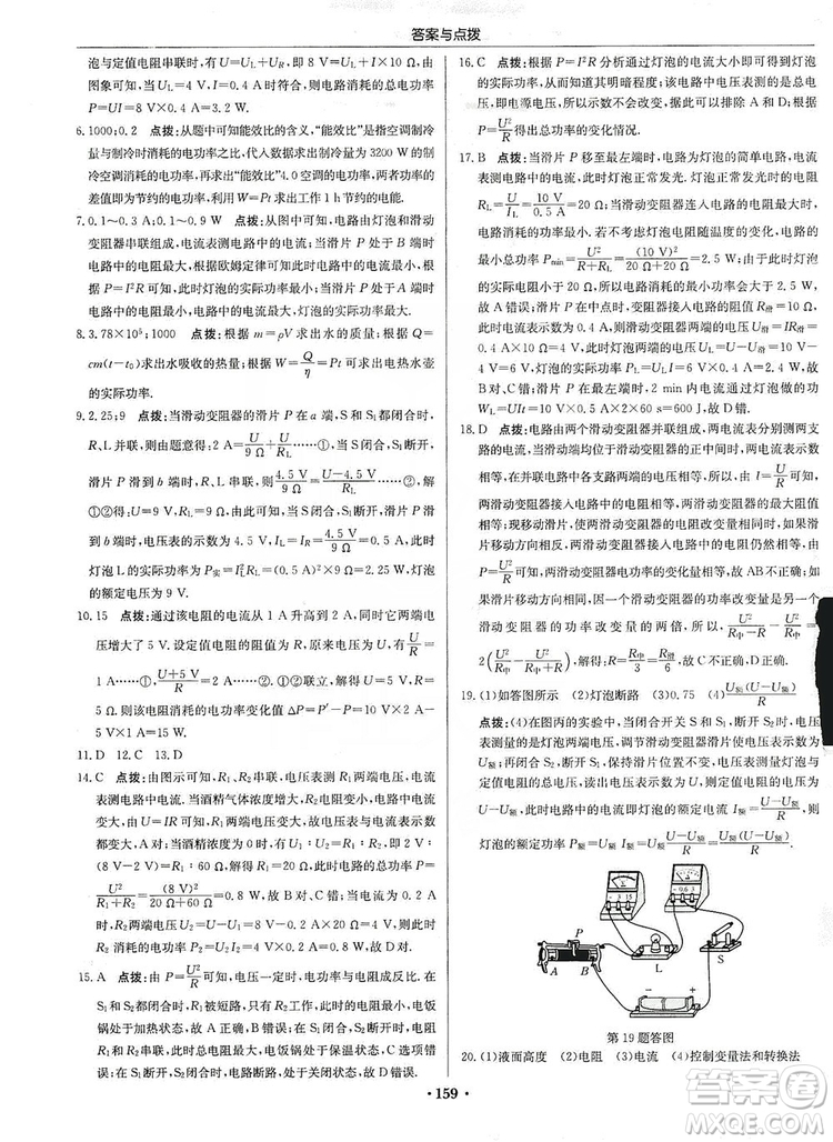龍門書局2019啟東中學(xué)作業(yè)本九年級物理上冊人教版答案