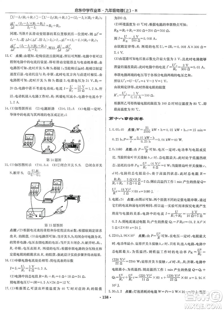 龍門書局2019啟東中學(xué)作業(yè)本九年級物理上冊人教版答案