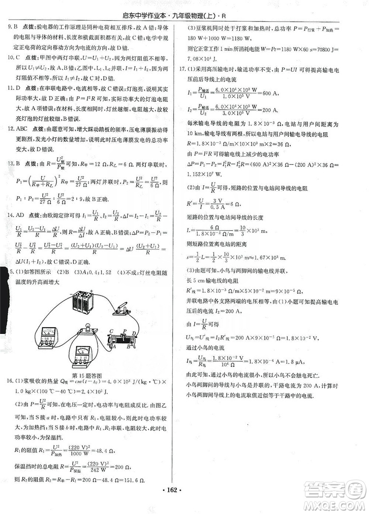 龍門書局2019啟東中學(xué)作業(yè)本九年級物理上冊人教版答案