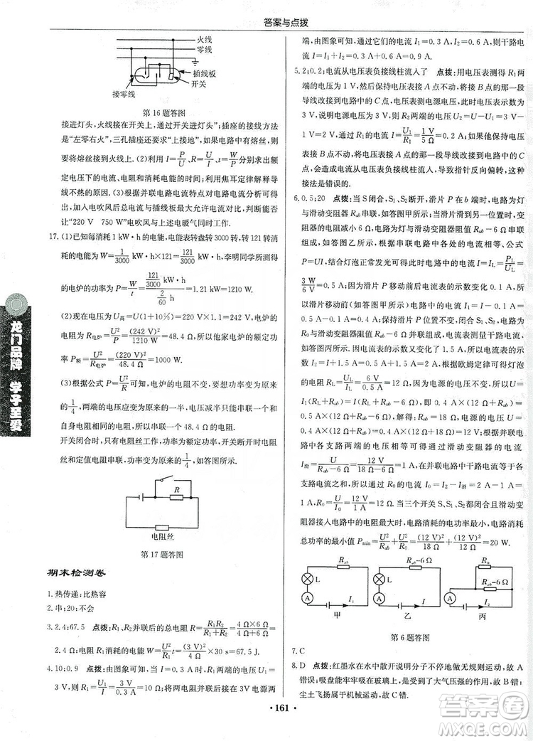 龍門書局2019啟東中學(xué)作業(yè)本九年級物理上冊人教版答案