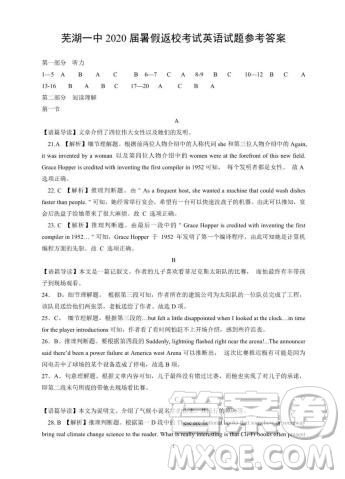 安徽省蕪湖市第一中學(xué)2020屆高三上學(xué)期基礎(chǔ)檢測(cè)英語試題及答案