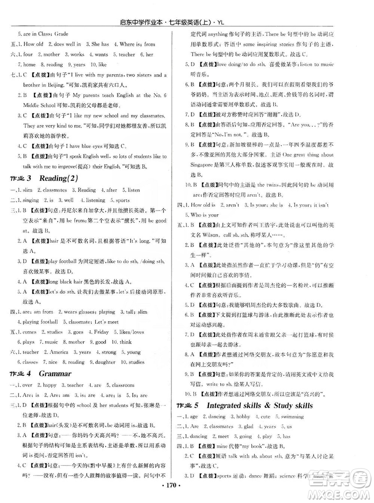 龍門(mén)書(shū)局2019啟東中學(xué)作業(yè)本7年級(jí)英語(yǔ)上冊(cè)譯林YL版答案