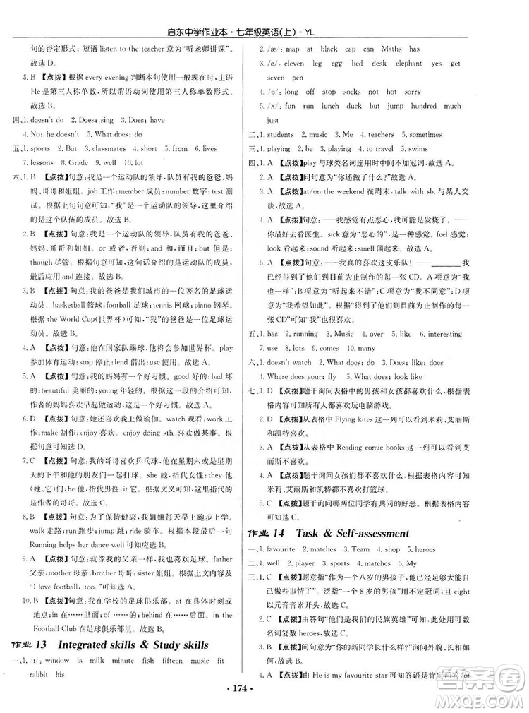 龍門(mén)書(shū)局2019啟東中學(xué)作業(yè)本7年級(jí)英語(yǔ)上冊(cè)譯林YL版答案