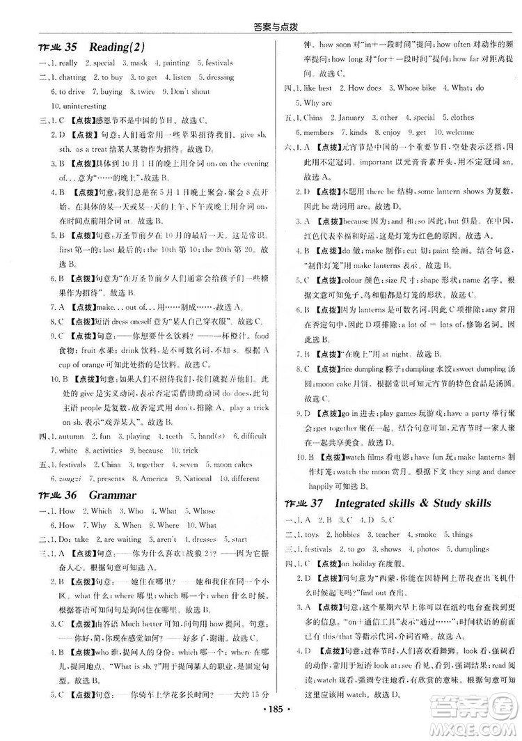 龍門(mén)書(shū)局2019啟東中學(xué)作業(yè)本7年級(jí)英語(yǔ)上冊(cè)譯林YL版答案