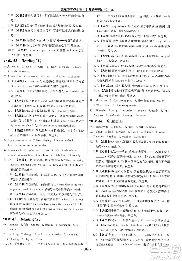 龍門(mén)書(shū)局2019啟東中學(xué)作業(yè)本7年級(jí)英語(yǔ)上冊(cè)譯林YL版答案