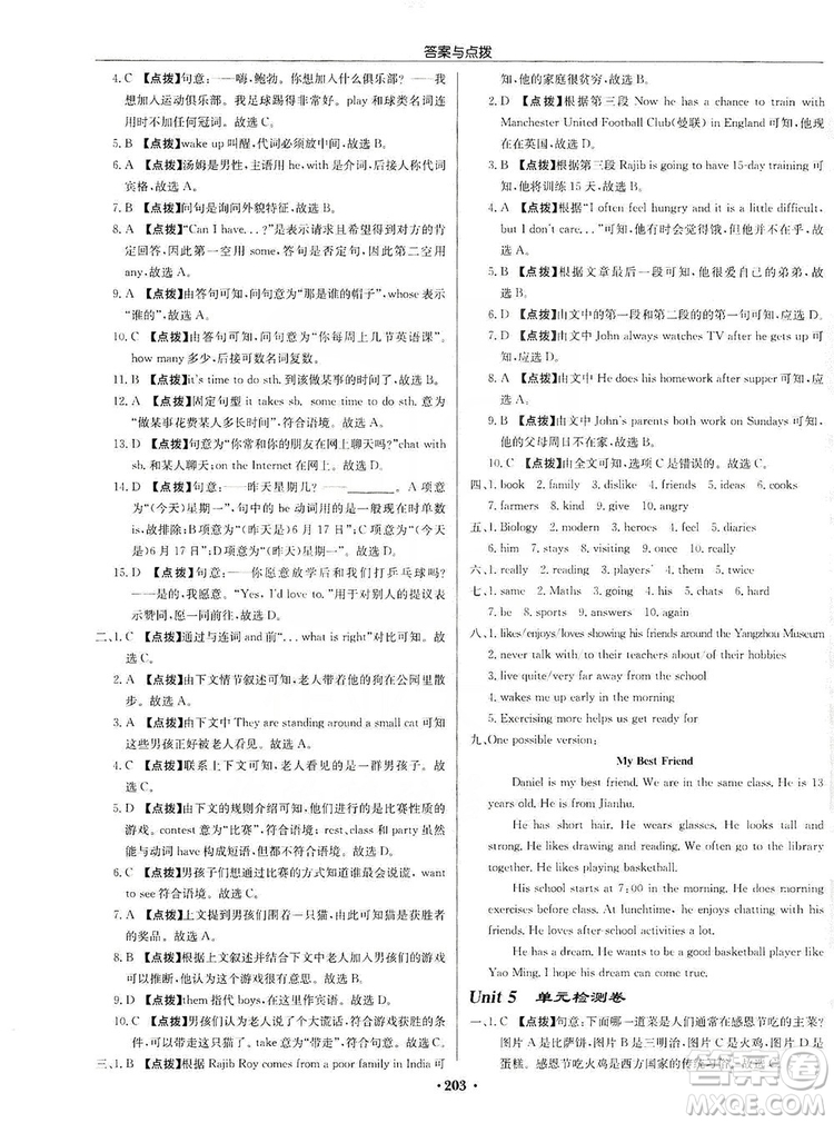 龍門(mén)書(shū)局2019啟東中學(xué)作業(yè)本7年級(jí)英語(yǔ)上冊(cè)譯林YL版答案