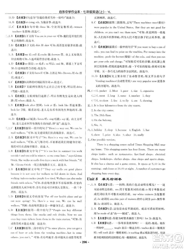 龍門(mén)書(shū)局2019啟東中學(xué)作業(yè)本7年級(jí)英語(yǔ)上冊(cè)譯林YL版答案
