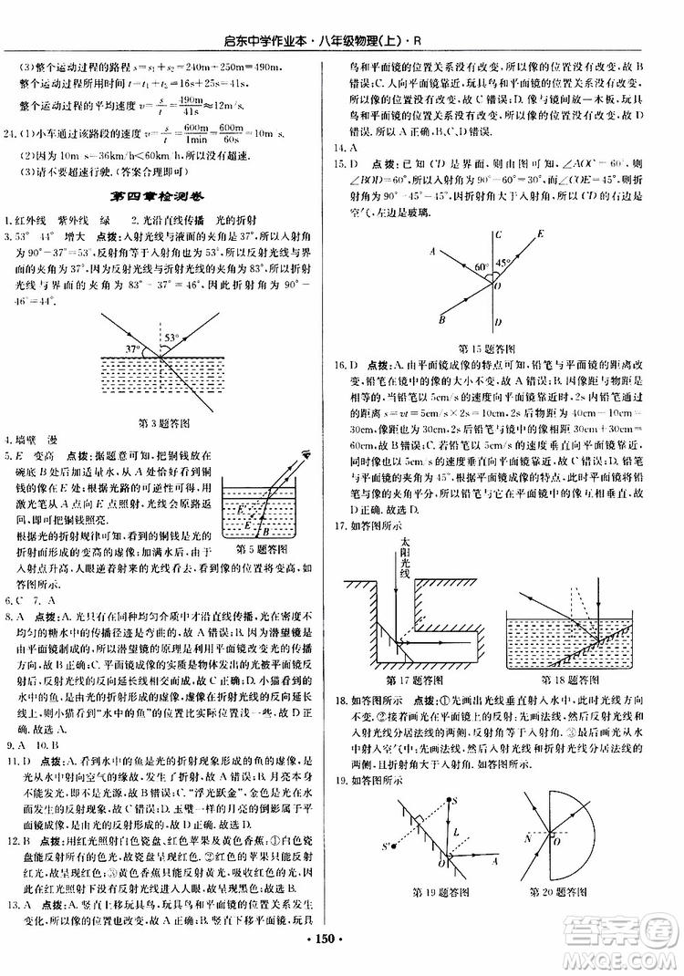龍門書局2019秋啟東中學(xué)作業(yè)本物理八年級(jí)上冊(cè)R人教版參考答案