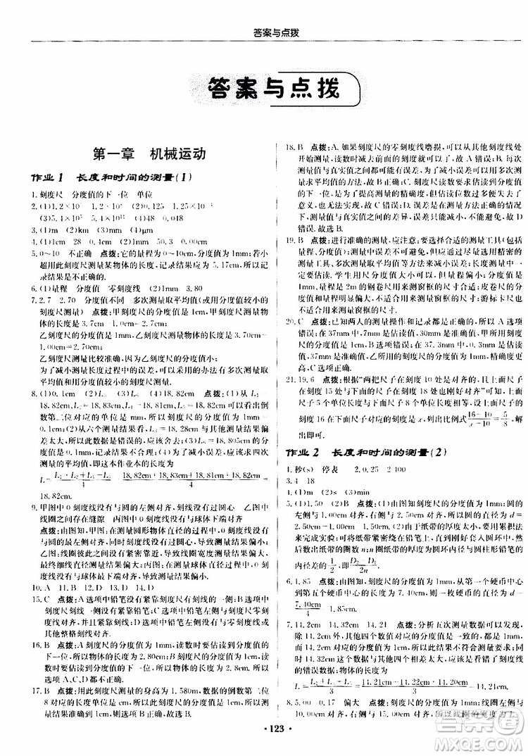 龍門書局2019秋啟東中學(xué)作業(yè)本物理八年級(jí)上冊(cè)R人教版參考答案