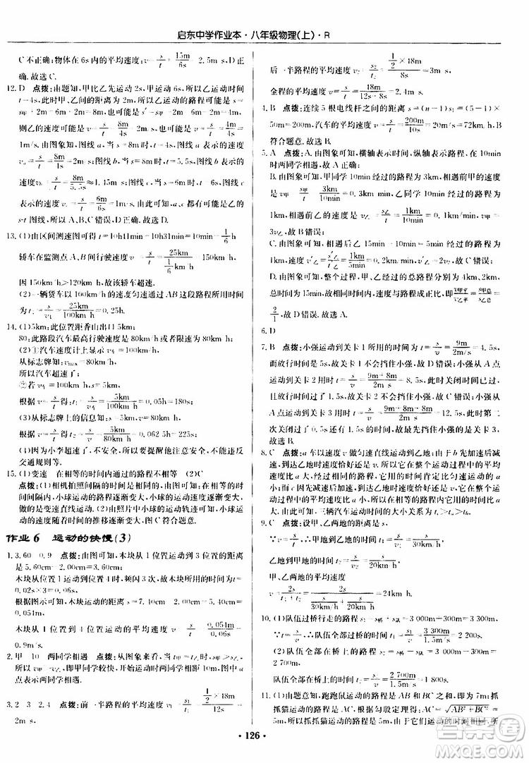 龍門書局2019秋啟東中學(xué)作業(yè)本物理八年級(jí)上冊(cè)R人教版參考答案