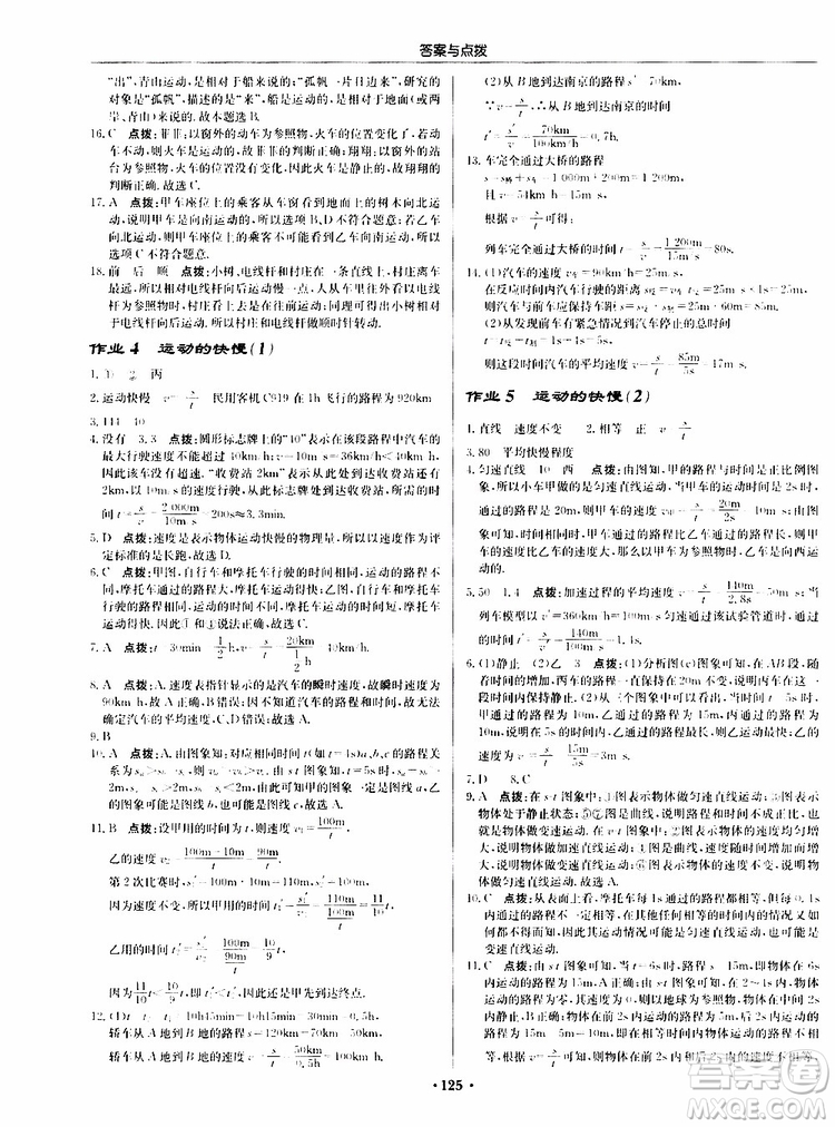 龍門書局2019秋啟東中學(xué)作業(yè)本物理八年級(jí)上冊(cè)R人教版參考答案