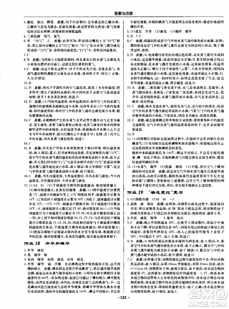 龍門書局2019秋啟東中學(xué)作業(yè)本物理八年級(jí)上冊(cè)R人教版參考答案