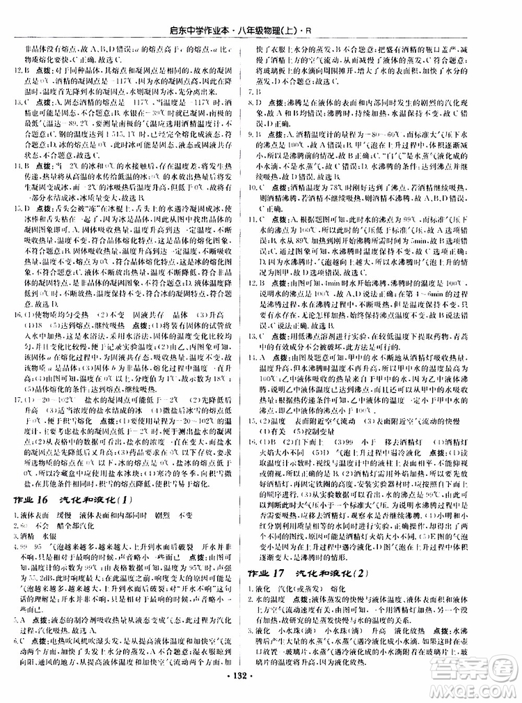 龍門書局2019秋啟東中學(xué)作業(yè)本物理八年級(jí)上冊(cè)R人教版參考答案