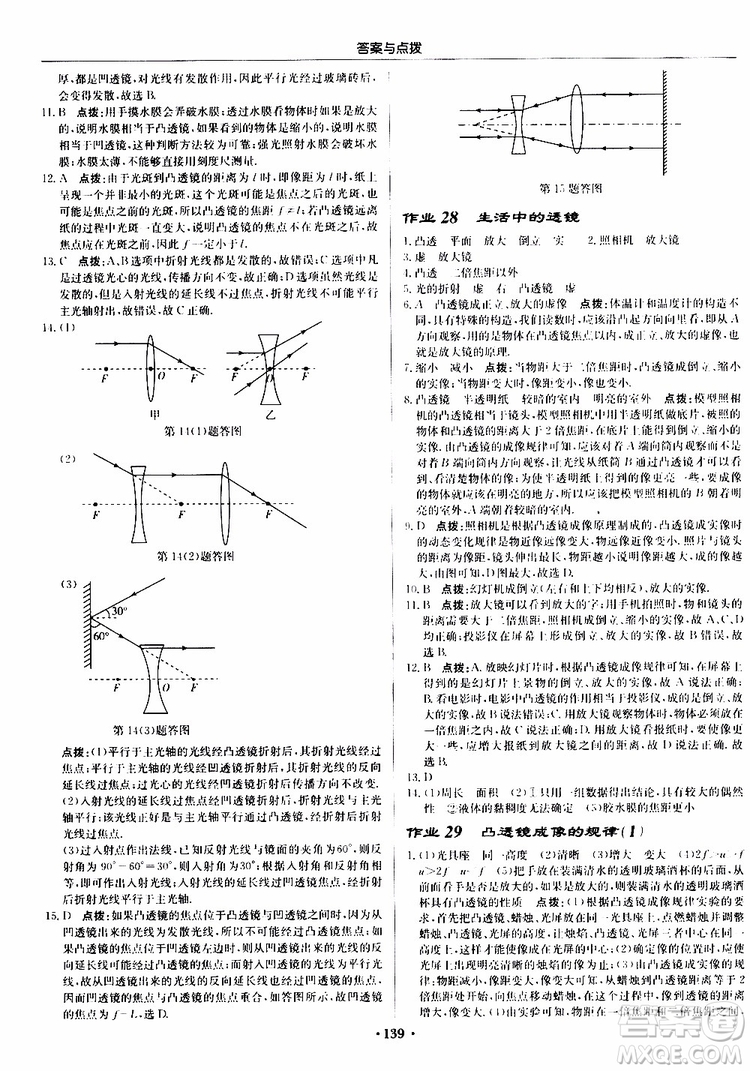 龍門書局2019秋啟東中學(xué)作業(yè)本物理八年級(jí)上冊(cè)R人教版參考答案