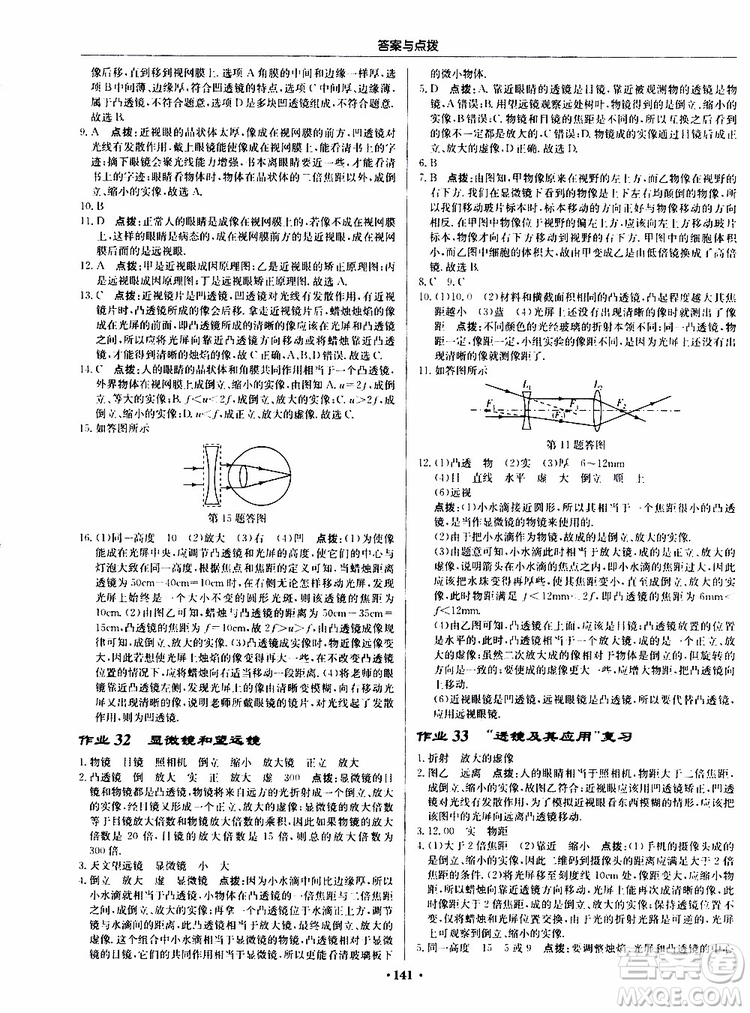 龍門書局2019秋啟東中學(xué)作業(yè)本物理八年級(jí)上冊(cè)R人教版參考答案