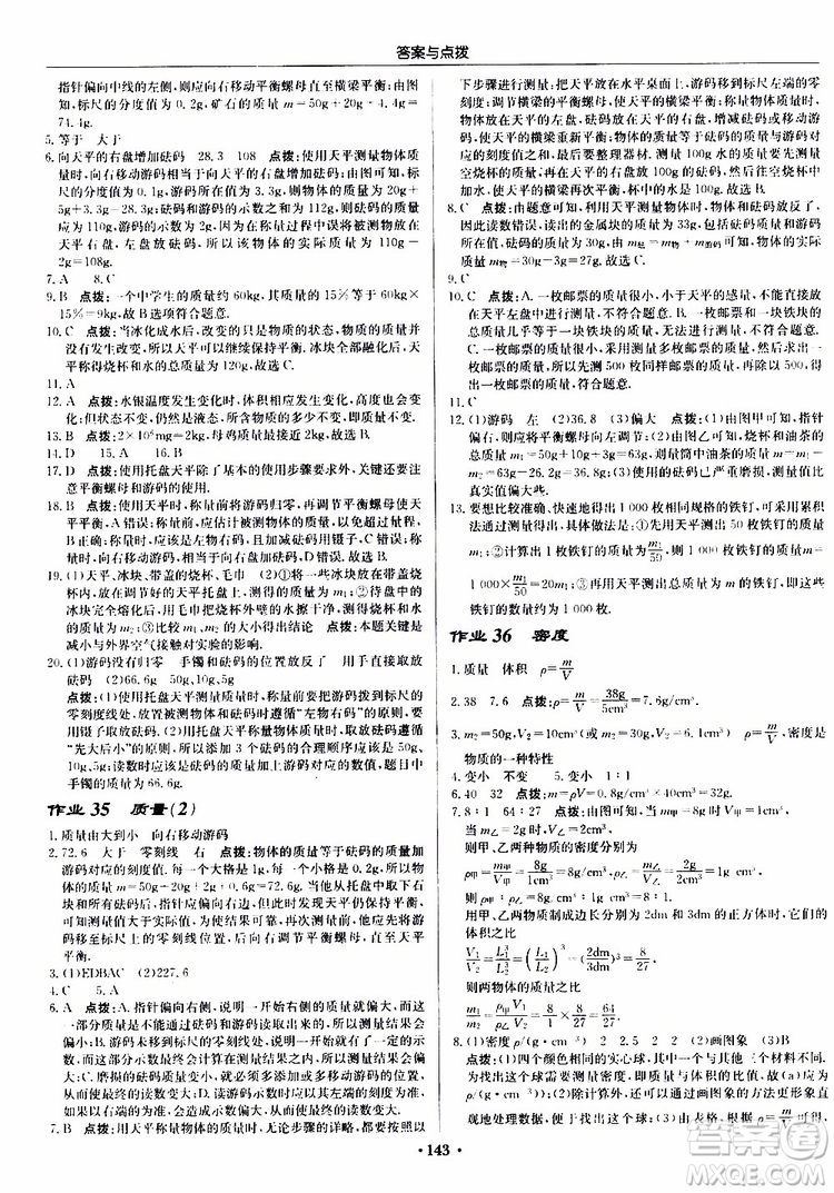 龍門書局2019秋啟東中學(xué)作業(yè)本物理八年級(jí)上冊(cè)R人教版參考答案