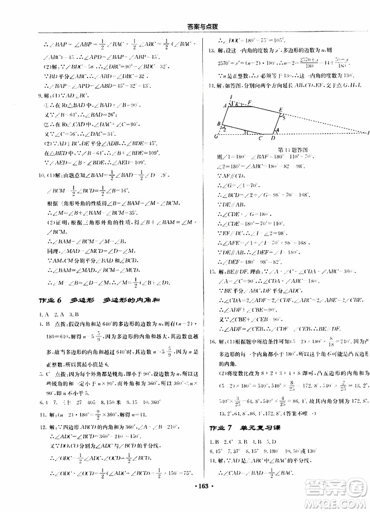 龍門書局2019秋啟東中學(xué)作業(yè)本數(shù)學(xué)八年級上冊R人教版參考答案