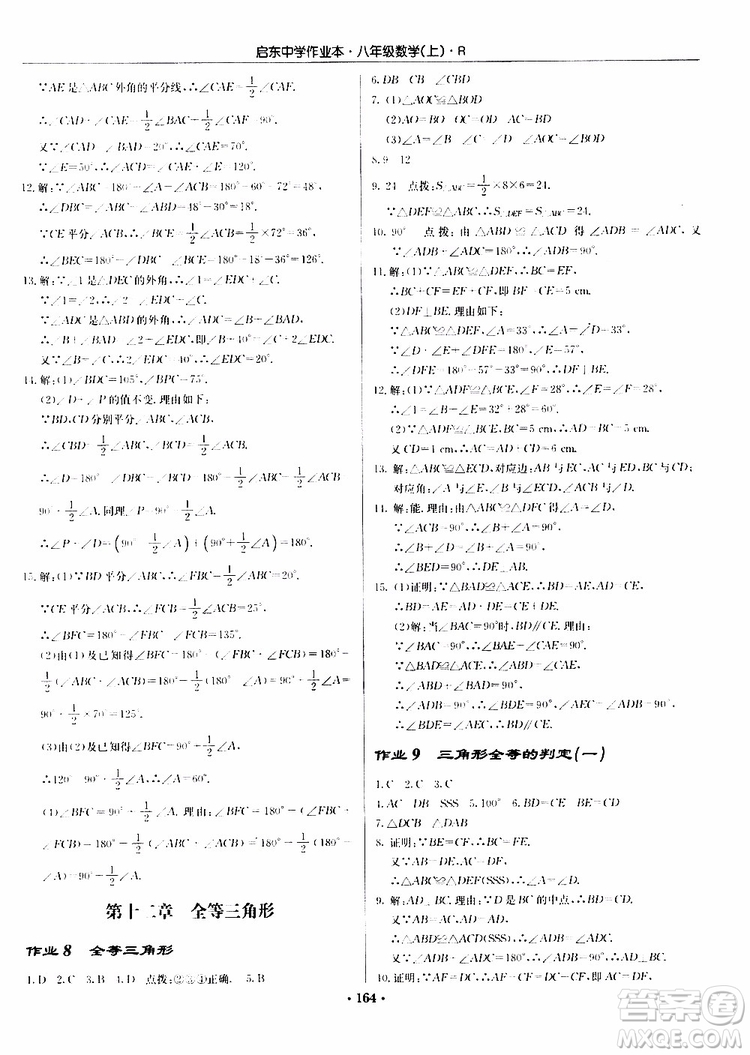 龍門書局2019秋啟東中學(xué)作業(yè)本數(shù)學(xué)八年級上冊R人教版參考答案