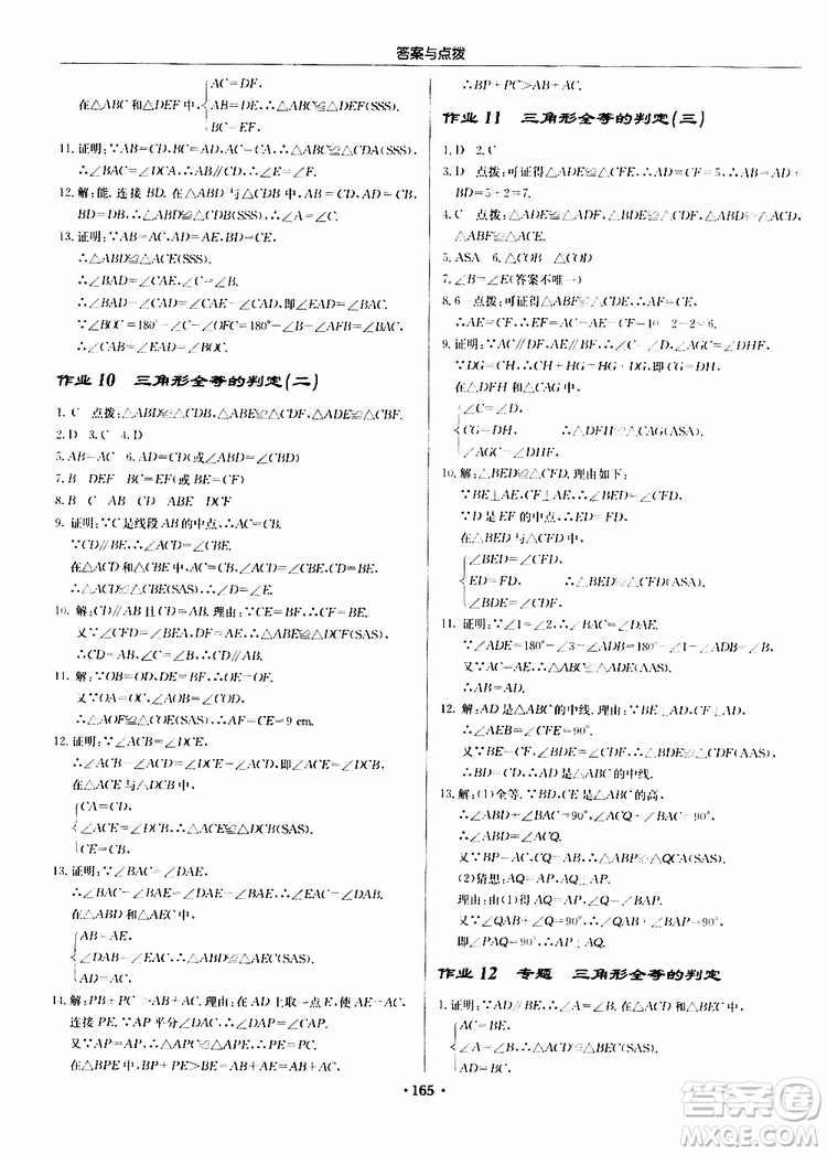 龍門書局2019秋啟東中學(xué)作業(yè)本數(shù)學(xué)八年級上冊R人教版參考答案