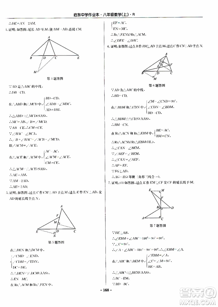 龍門書局2019秋啟東中學(xué)作業(yè)本數(shù)學(xué)八年級上冊R人教版參考答案