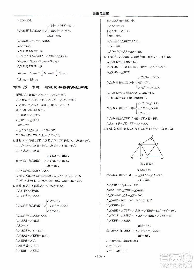 龍門書局2019秋啟東中學(xué)作業(yè)本數(shù)學(xué)八年級上冊R人教版參考答案