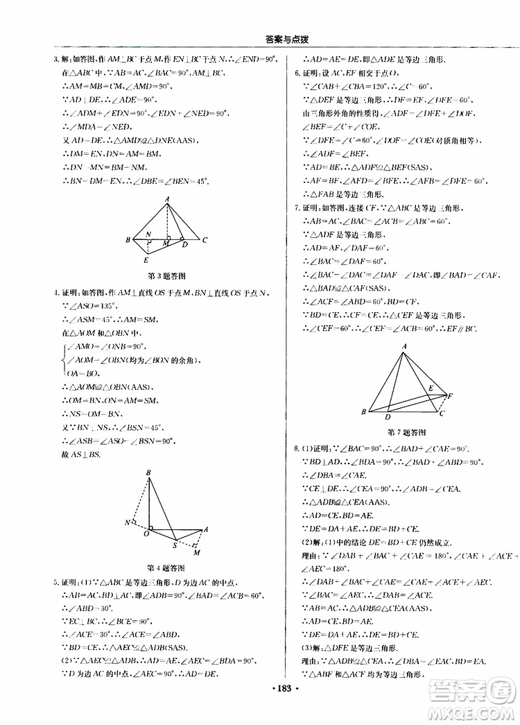 龍門書局2019秋啟東中學(xué)作業(yè)本數(shù)學(xué)八年級上冊R人教版參考答案
