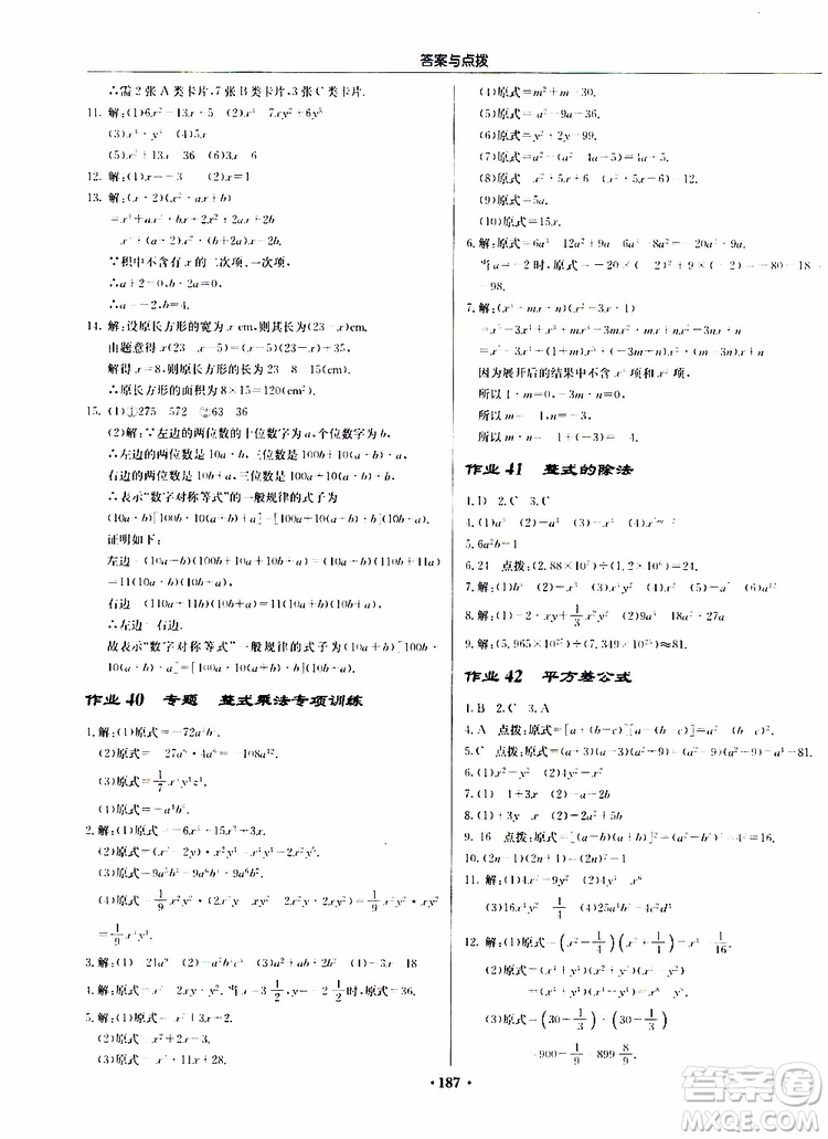 龍門書局2019秋啟東中學(xué)作業(yè)本數(shù)學(xué)八年級上冊R人教版參考答案