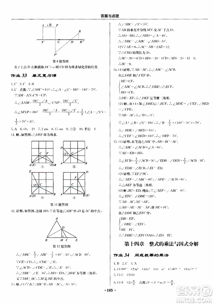 龍門書局2019秋啟東中學(xué)作業(yè)本數(shù)學(xué)八年級上冊R人教版參考答案