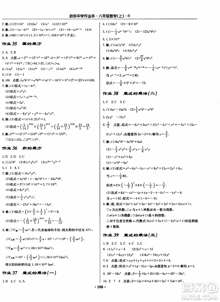 龍門書局2019秋啟東中學(xué)作業(yè)本數(shù)學(xué)八年級上冊R人教版參考答案
