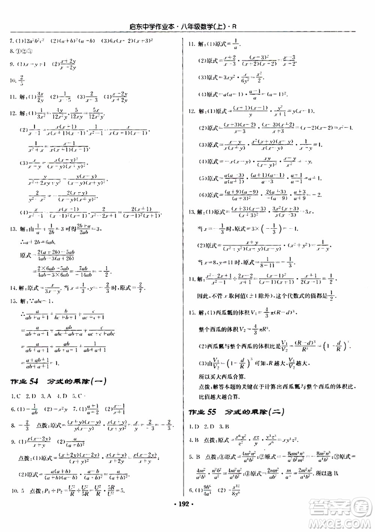 龍門書局2019秋啟東中學(xué)作業(yè)本數(shù)學(xué)八年級上冊R人教版參考答案