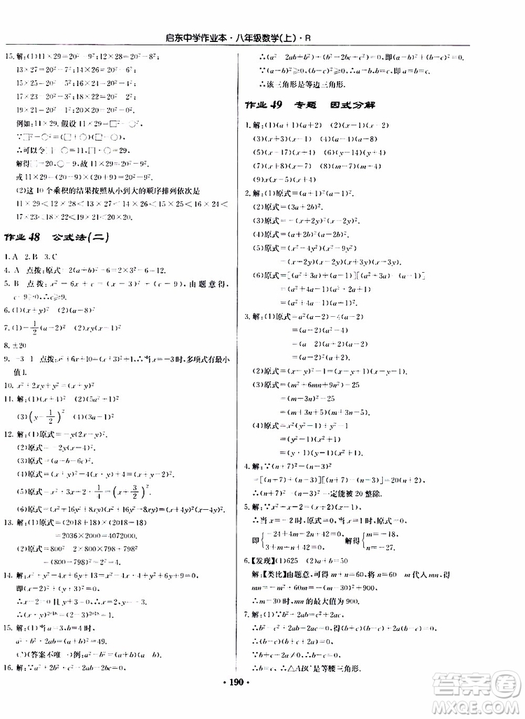 龍門書局2019秋啟東中學(xué)作業(yè)本數(shù)學(xué)八年級上冊R人教版參考答案
