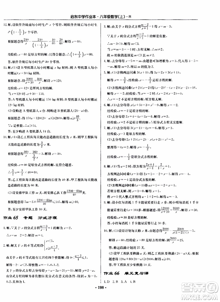 龍門書局2019秋啟東中學(xué)作業(yè)本數(shù)學(xué)八年級上冊R人教版參考答案