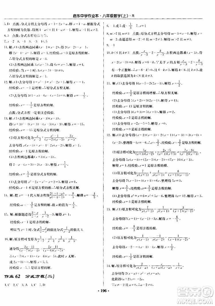 龍門書局2019秋啟東中學(xué)作業(yè)本數(shù)學(xué)八年級上冊R人教版參考答案