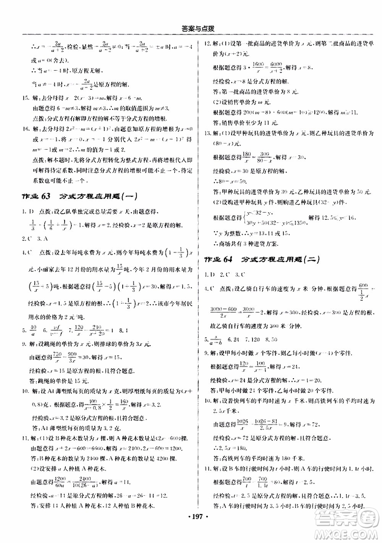 龍門書局2019秋啟東中學(xué)作業(yè)本數(shù)學(xué)八年級上冊R人教版參考答案