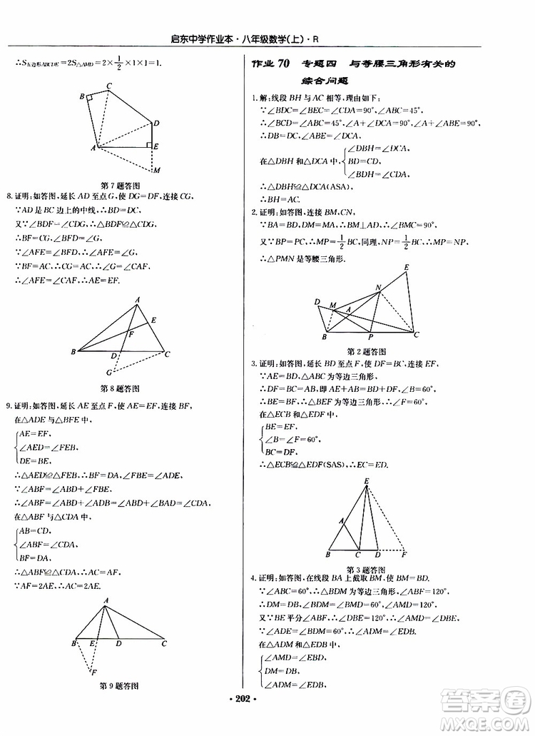 龍門書局2019秋啟東中學(xué)作業(yè)本數(shù)學(xué)八年級上冊R人教版參考答案