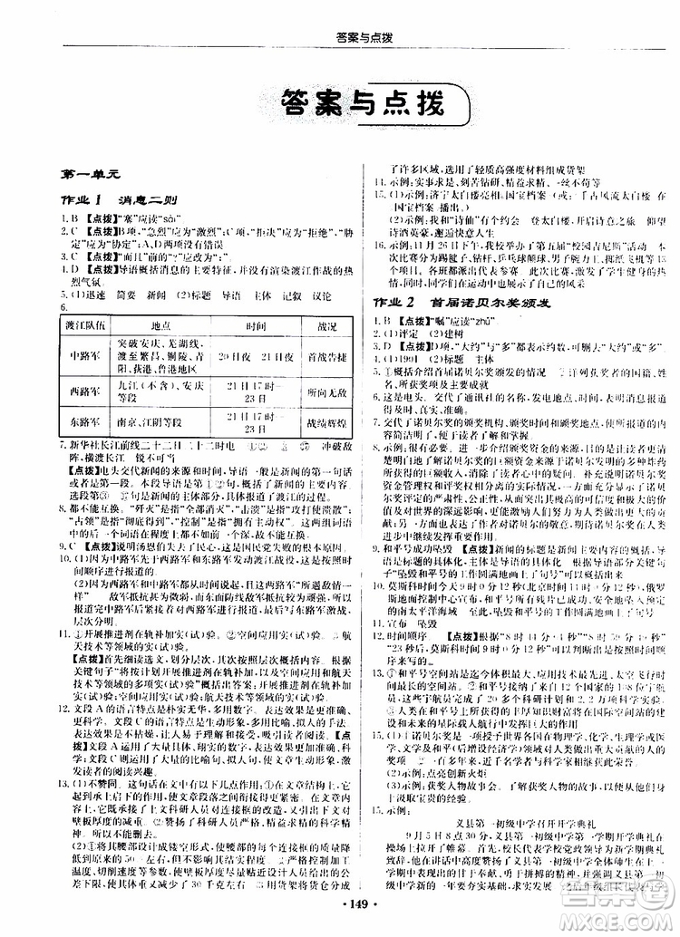 龍門書局2019秋啟東中學作業(yè)本語文八年級上冊R人教版參考答案
