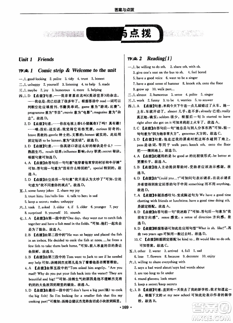 龍門書局2019秋啟東中學(xué)作業(yè)本英語八年級上冊YL譯林版參考答案