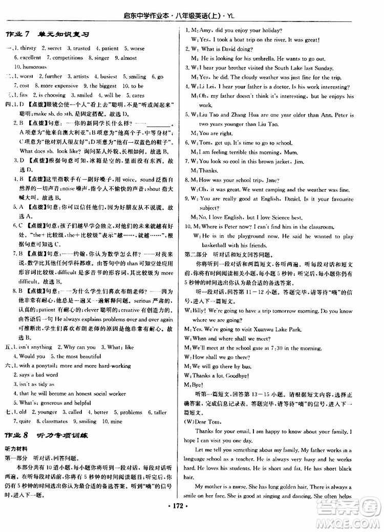 龍門書局2019秋啟東中學(xué)作業(yè)本英語八年級上冊YL譯林版參考答案