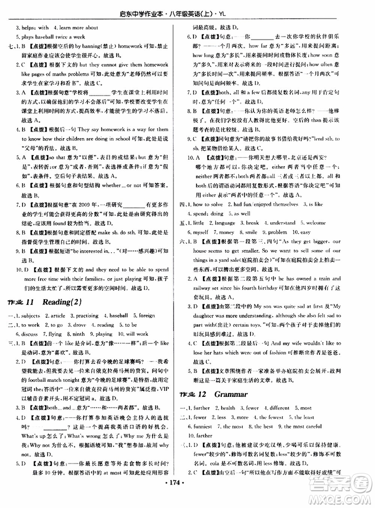 龍門書局2019秋啟東中學(xué)作業(yè)本英語八年級上冊YL譯林版參考答案