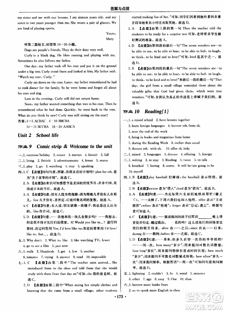 龍門書局2019秋啟東中學(xué)作業(yè)本英語八年級上冊YL譯林版參考答案