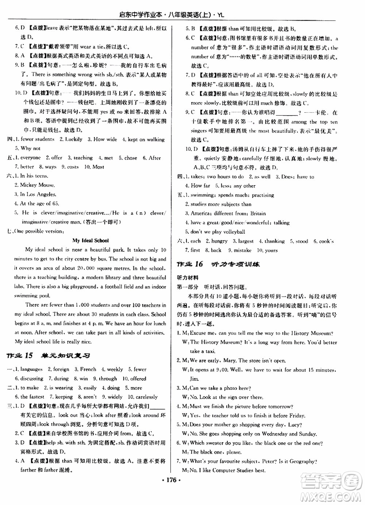 龍門書局2019秋啟東中學(xué)作業(yè)本英語八年級上冊YL譯林版參考答案