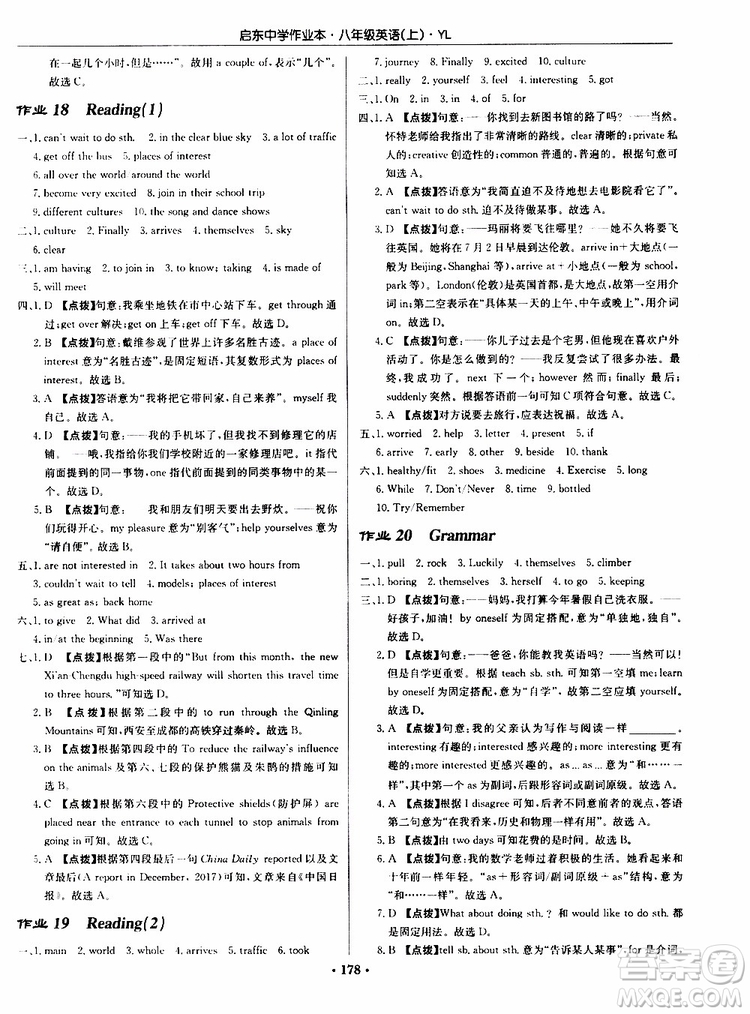 龍門書局2019秋啟東中學(xué)作業(yè)本英語八年級上冊YL譯林版參考答案