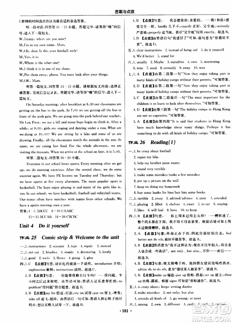 龍門書局2019秋啟東中學(xué)作業(yè)本英語八年級上冊YL譯林版參考答案