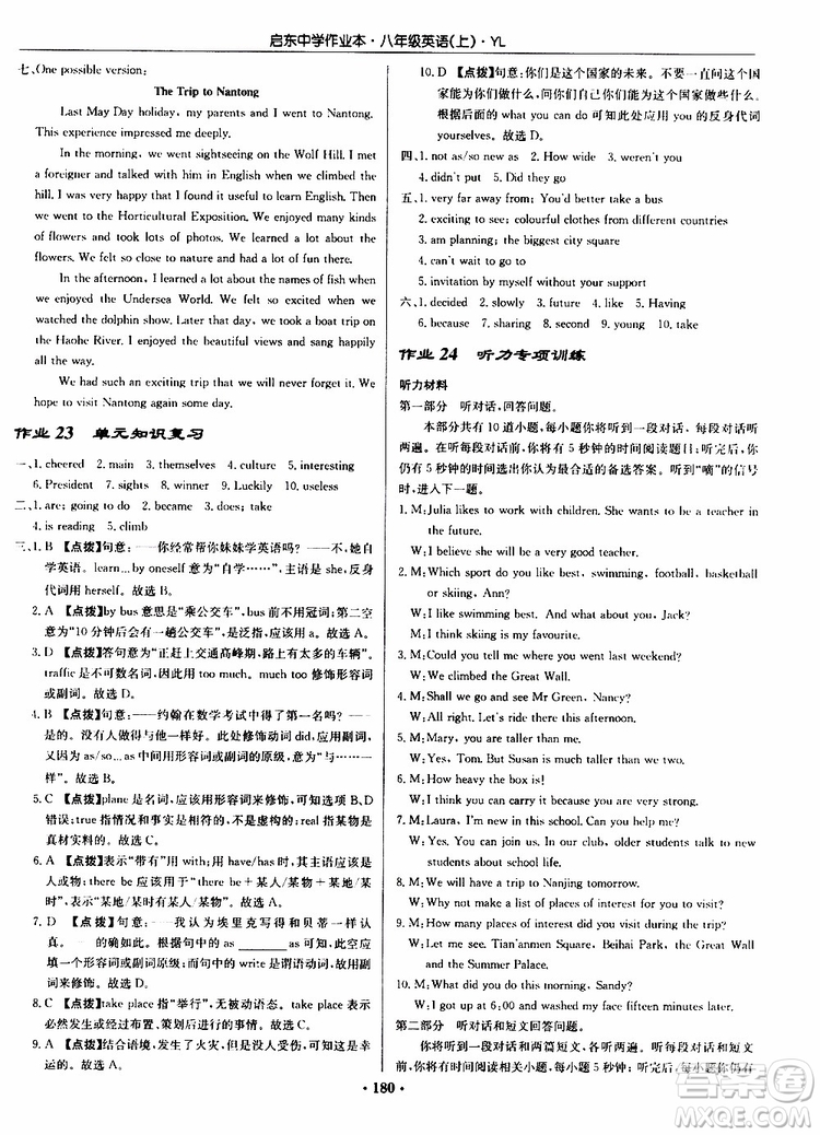 龍門書局2019秋啟東中學(xué)作業(yè)本英語八年級上冊YL譯林版參考答案