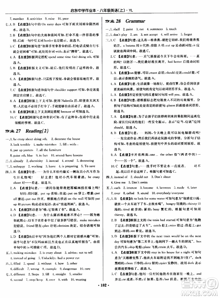 龍門書局2019秋啟東中學(xué)作業(yè)本英語八年級上冊YL譯林版參考答案