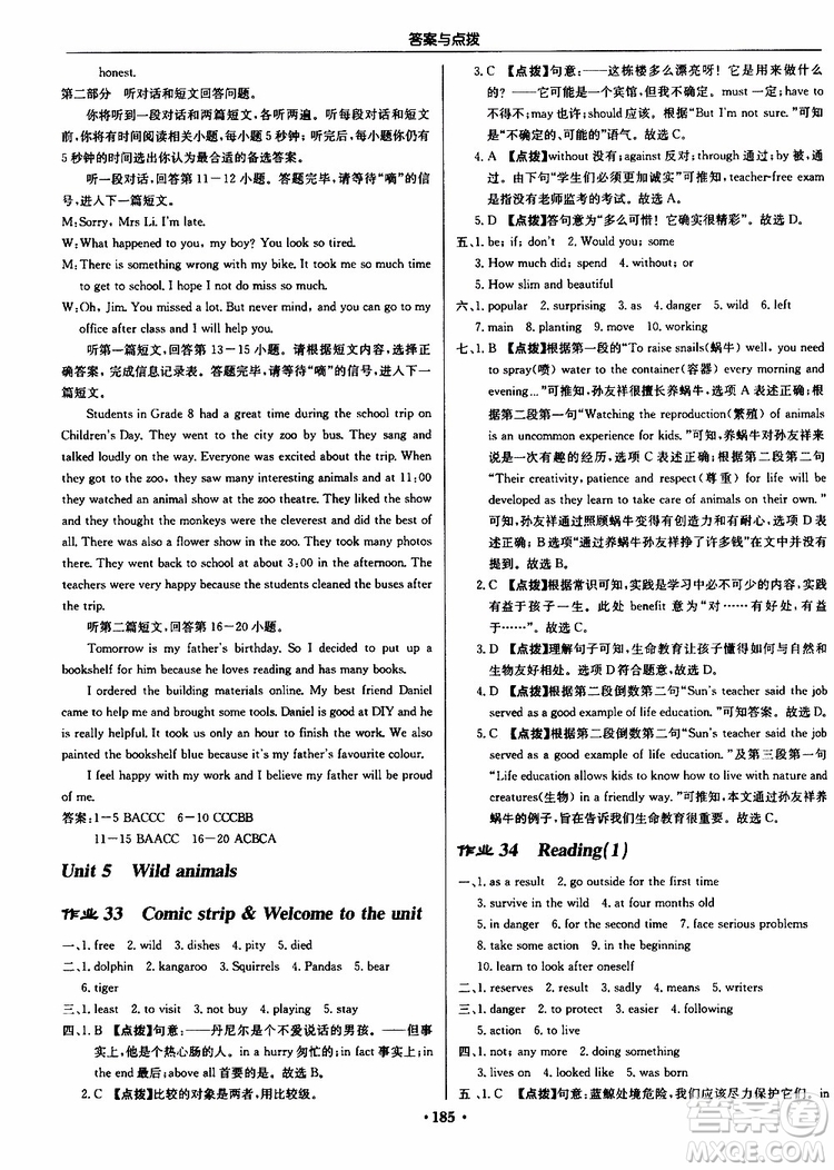 龍門書局2019秋啟東中學(xué)作業(yè)本英語八年級上冊YL譯林版參考答案